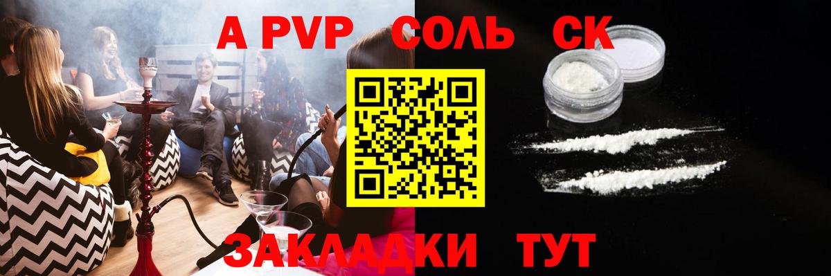 Alpha-PVP СК Самара