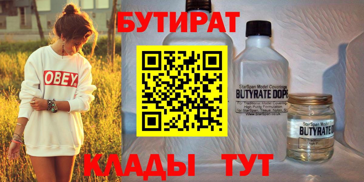 Бутират оксана Самара