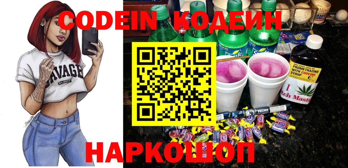 Кодеиновый сироп Lean Purple Drank  Вход с VPN  Кодеиновый сироп Lean напиток Lean (лин)  Самара 