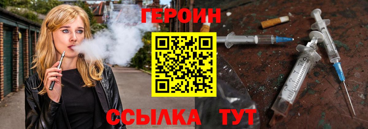 Героин  ГЕРОИН VHQ  Вход с VPN  Самара 