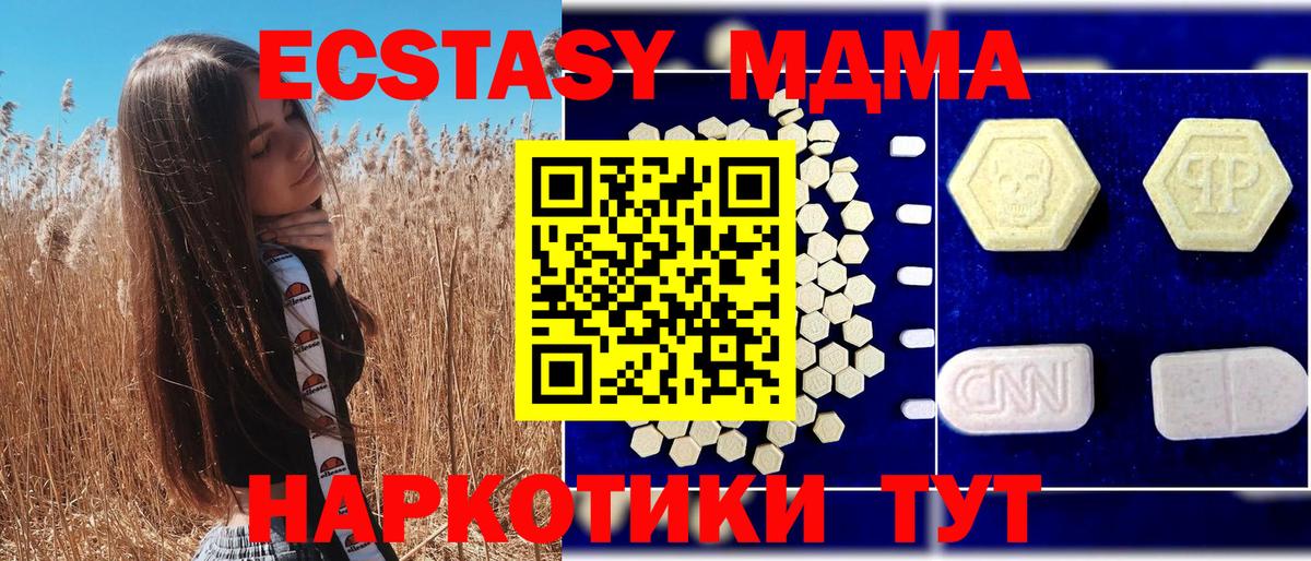 Самара  МДМА  MDMA crystal  Вход с VPN  МДМА Molly 